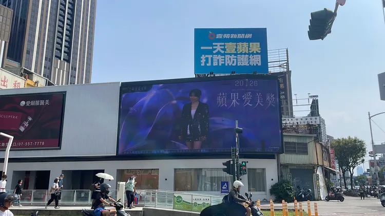 蔡依珊也是頒獎人。
此為高雄博愛二路大型戶外電視牆
