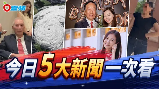今日5大新聞！薔琵颱風假有譜了？吳敦義坐輪椅現身、郭台銘前世今生解盤