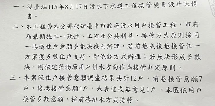 王先生向內政部下水道工程分署陳情，對方回稱接管方式依中市府規定採多數決辦理。王先生提供