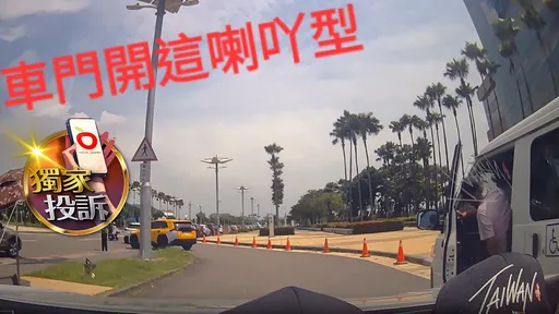 獨家｜復康巴士突開門害小黃撞壞照後鏡落跑！這原因無法追究肇事逃逸