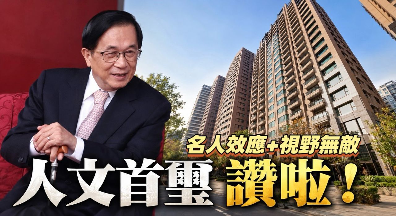 賣不動再加價2000萬 高雄扁家豪宅鄰居200坪開價1.5億挑戰天花板