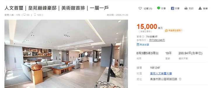 「人文首璽」19樓出現開價1.5億元，比2月當時開價再加2000萬元。翻攝591官網