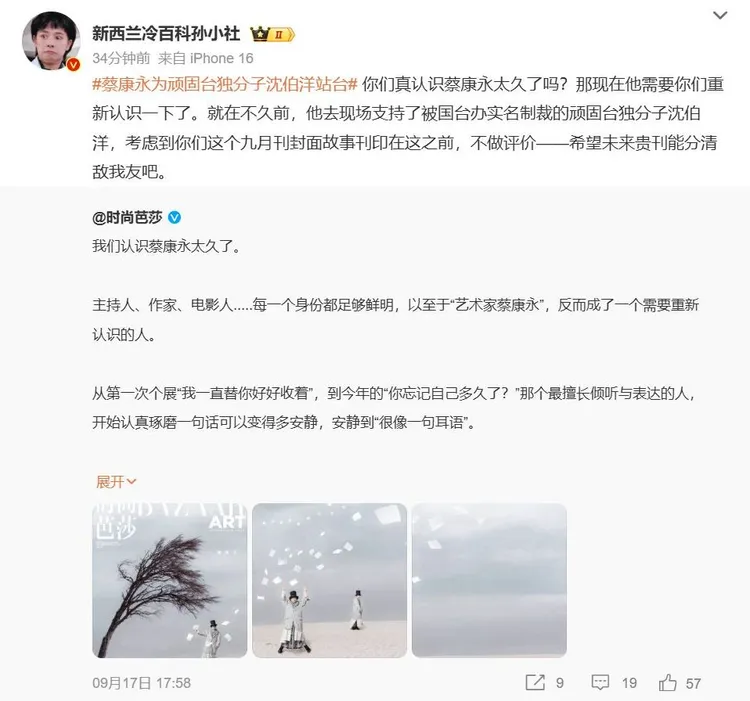 中國網友點名《時尚芭莎》處理蔡康永，目前《時尚芭莎》已搜不到蔡康永的內容。翻攝微博

