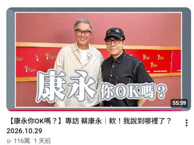 蔣萬安輸給蔡康永！早1天上王偉忠節目　點閱已被超車