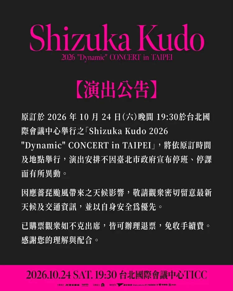 工藤靜香10月24日在台北國際會議中心的演唱會不受影響，接受退票。翻攝寬宏藝術臉書