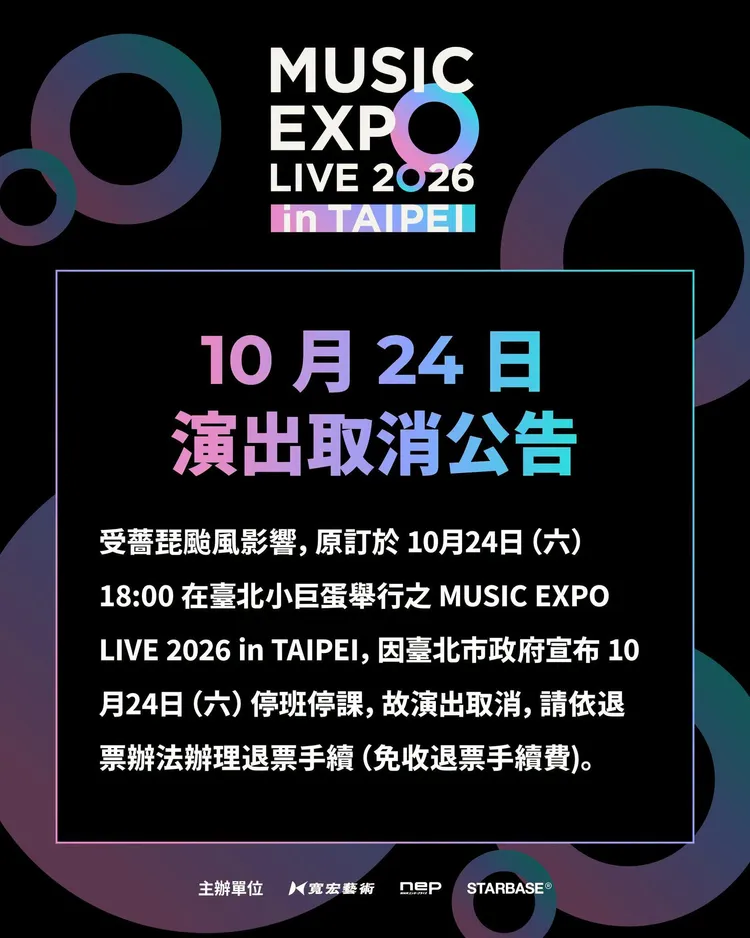 因台北市24日停班停課，MUSIC EXPO首日演出喊卡。翻攝寬宏藝術臉書