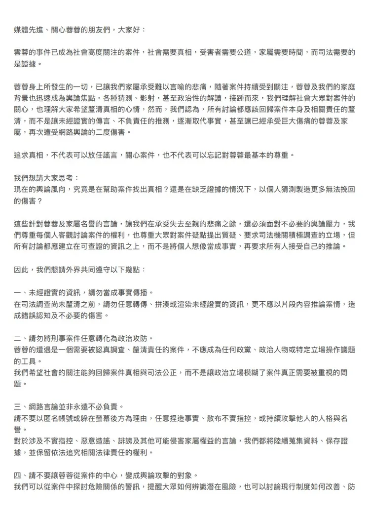 井雲蓉家屬今天發出聲明全文之一。家屬提供