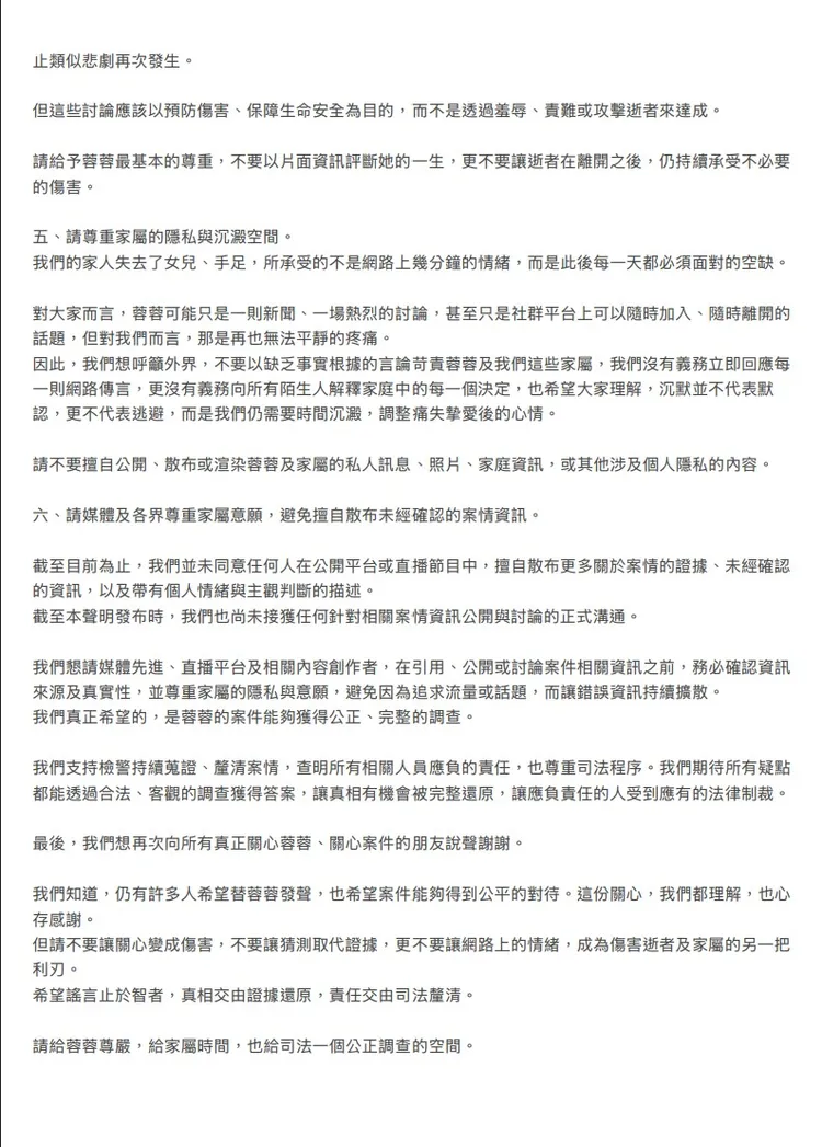 井雲蓉家屬今天發出聲明全文之二。家屬提供
