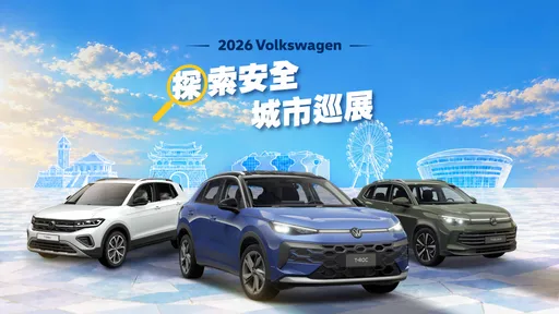 Volkswagen休旅車城市巡展10/17開跑　全台5站展出、預約試駕送好禮