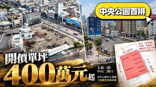 獨家｜比美術館還高！中央公園大統五福店及陳啟川故居　單坪開價超過400萬元