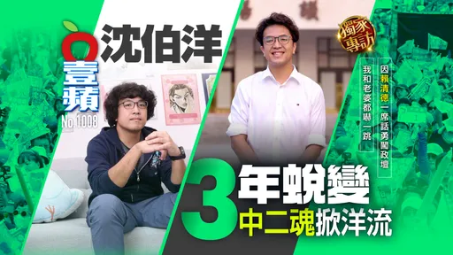 獨家專訪｜沈伯洋3年蛻變「中二魂」掀洋流　因他一席話闖政壇「老婆嚇一跳」（壹蘋10點強打）