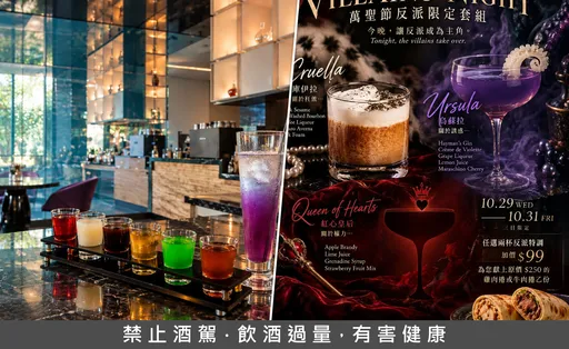 萬聖節不只變裝！台北飯店端出反派調酒、魔幻甜點搶客