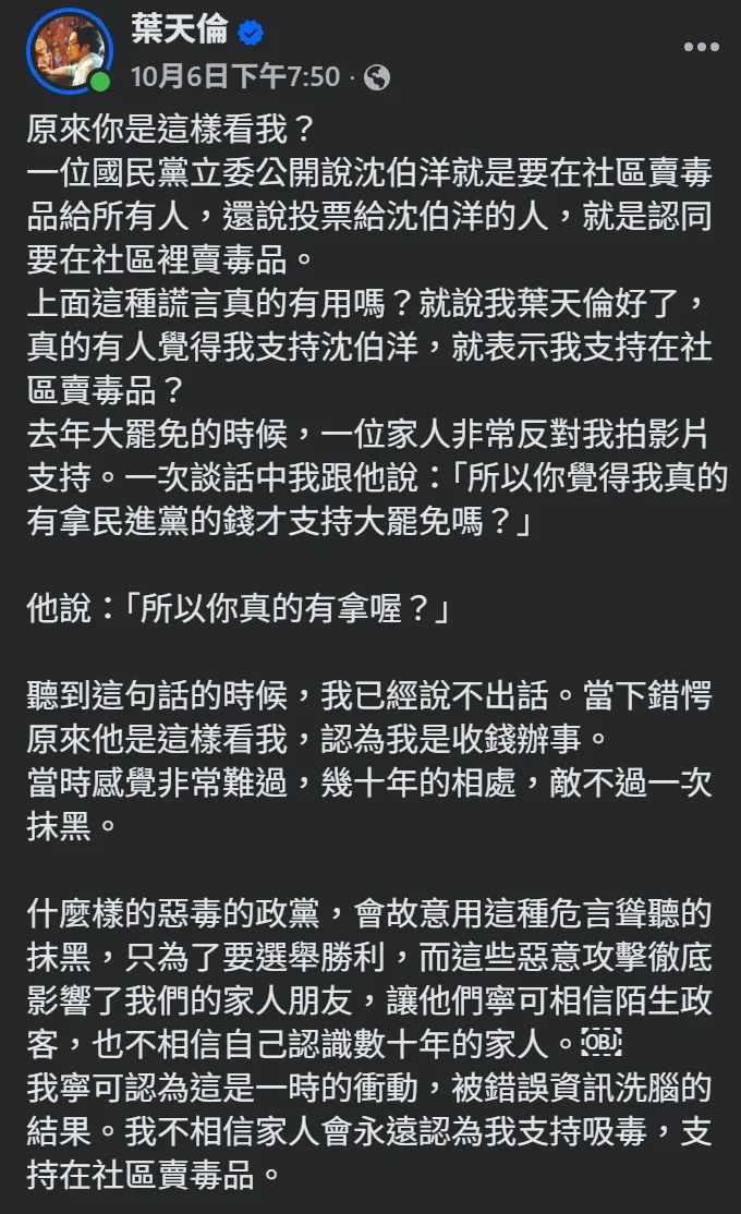 葉天倫長文發表挺洋流看法。翻攝自葉天倫臉書