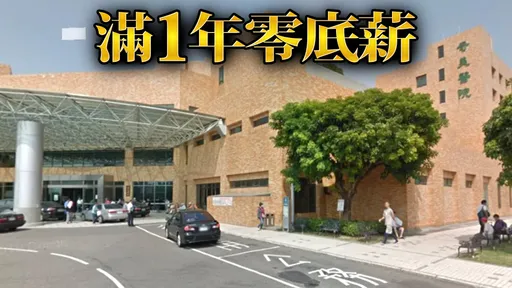 奇美醫院開出「月薪5萬侮辱價」　名醫氣炸不去：寧可賦閒在家