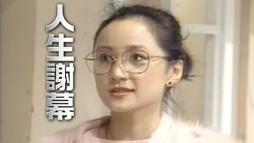 獨家｜藍琪胰臟癌病逝　同期女星陳明利悼念：她從不搞是非