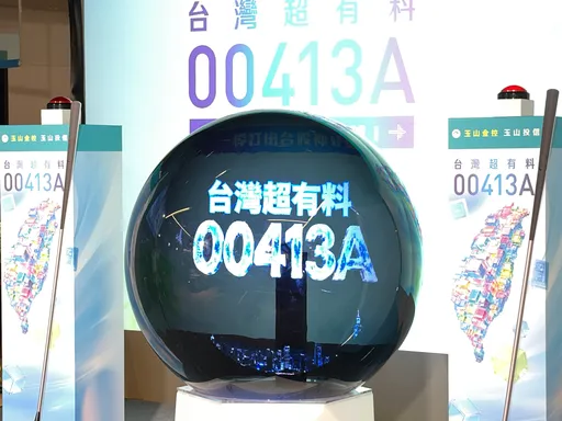玉山首檔主動ETF 00413A 10/19開募！操盤手：台股Q4可望衝破5萬點