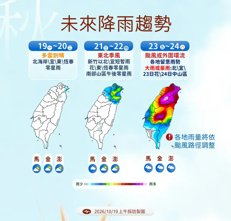 降雨趨勢。氣象署提供