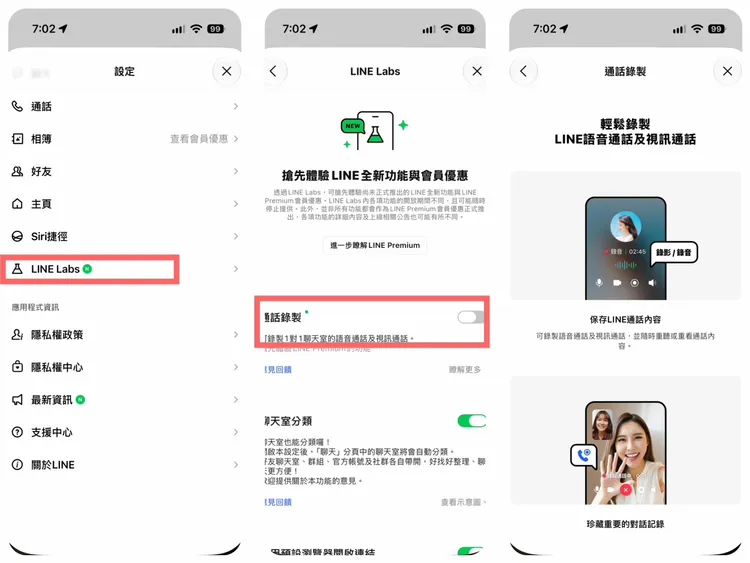 使用LINE通話錄製功能，須先至「設定」中的「LINE Labs」開啟「通話錄製」，再進入「通話」中設定。翻攝手機畫面