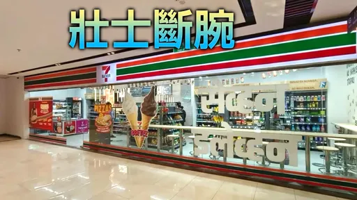 台日大殺四方！小7「進軍這國」卻做不下去　31家店全面熄燈