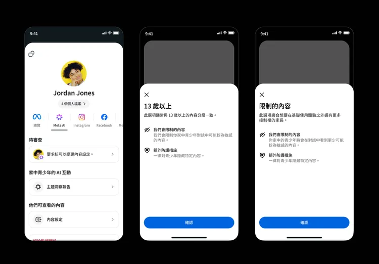 Meta AI家長監護功能在台灣上線，家長可切換更嚴格的「限制的內容」設定。Meta提供
