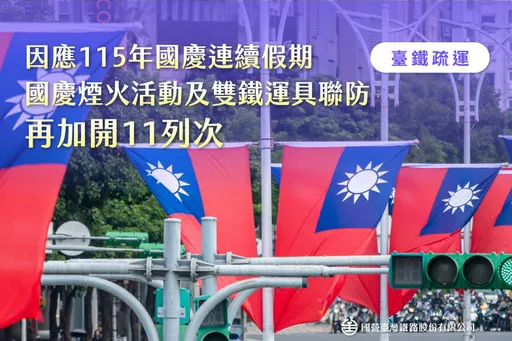 台鐵國慶連假再加開11班次　西部幹線每列可載1500人次