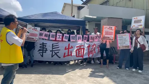 乖乖中壢廠員工今起罷工　揚言：南下找董事長陳情