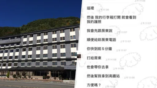 河口湖命案｜疑兇手對話流出「急調護照赴日」　網：不排除買兇