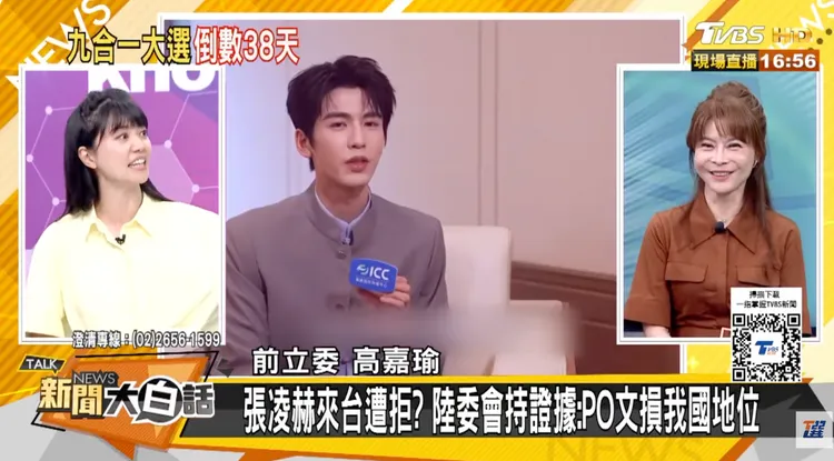 高嘉瑜（左）在節目上稱台灣路人都比張凌赫帥。翻攝自TVBS選新聞YT