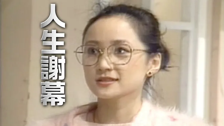 藍琪74歲胰臟癌逝世，圖為《紅男綠女》劇照。中視提供