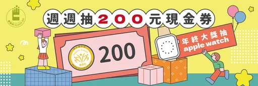 66萬人加入健康幣！只有38.4%完成綁定　漏做這一步恐錯失週週抽獎、Apple Watch