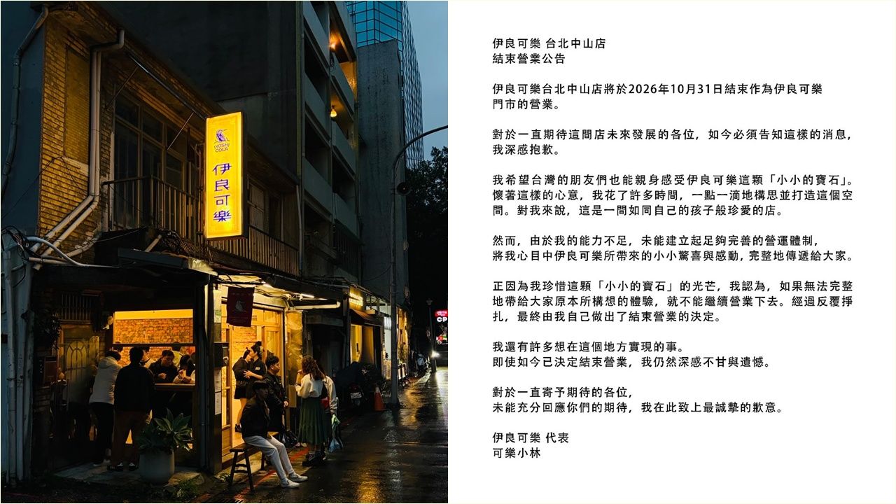 東京爆紅伊良可樂宣布台灣首店要收了 10月底就結束營業