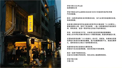 東京爆紅伊良可樂宣布台灣首店要收了　10月底就結束營業