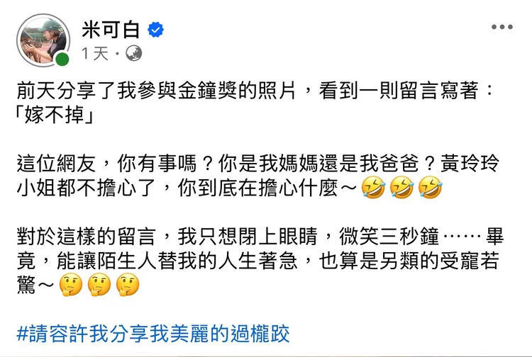 米可白不忍直接發文喊話。翻攝自米可白臉書