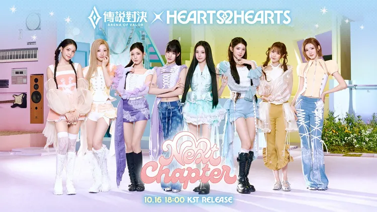 Hearts2Hearts與《傳說對決》10週年合作，今天還拍影片祝賀。翻攝官方IG
