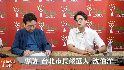 二訪沈伯洋藍營罵翻、郭正亮也開轟　趙少康喊：當然支持蔣萬安