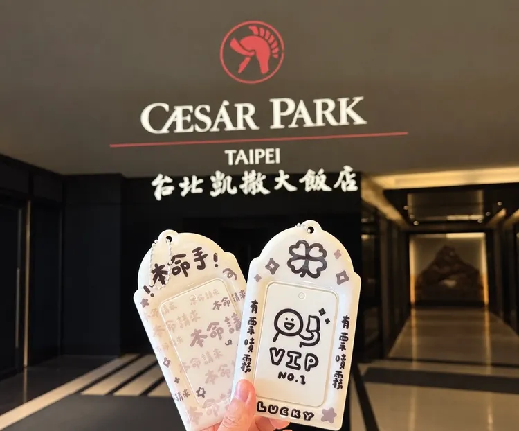 台北凱撒「台北VIP票根住房專案」與明星周邊品牌「多多欸DODOA」合作贈送偶像小卡卡套，搭配多款追星字樣隨機送，除收藏偶像小卡，也可作為證件套使用。台北凱撒大飯店提供