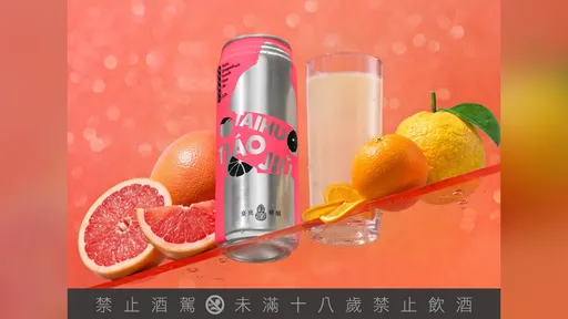 臺虎精釀柚香漫舞調酒　Campari苦甜藥草酒入魂