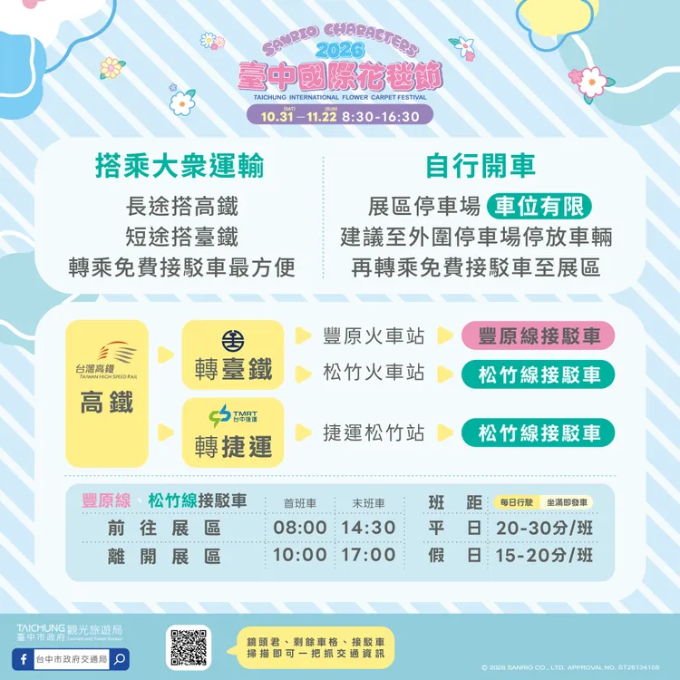 接駁公車資訊。市府提供