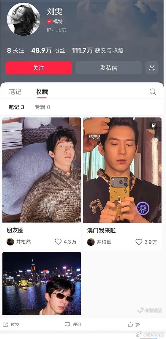 劉雯小紅書資料夾不小心公開，全是井柏然照片。翻攝自微博