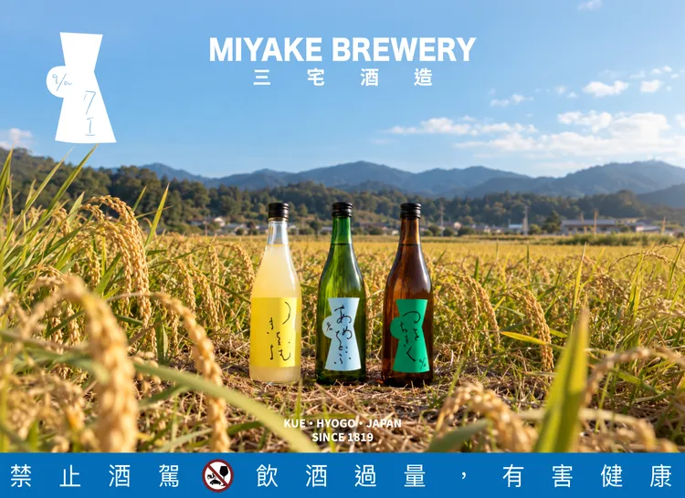 吉力酒藏全新代理品牌—來自日本兵庫縣三宅酒造的「QA 」。業者提供