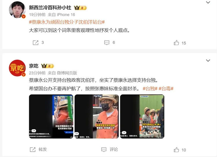 中國網友不滿蔡康永參加沈伯洋造勢場合。翻攝微博