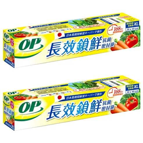 OP生物分解抗菌密封袋多款尺寸，妥善保存蔬菜、肉類等食材，避免浪費。