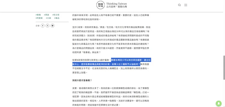 台北市長參選人沈伯洋過去針對毒品防治的言論近日再掀波瀾。翻攝《想想論壇》網站