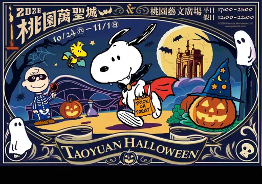 Snoopy變裝來桃園！萬聖城10/24驚喜登場　9座藝術裝置＋限定動畫秀