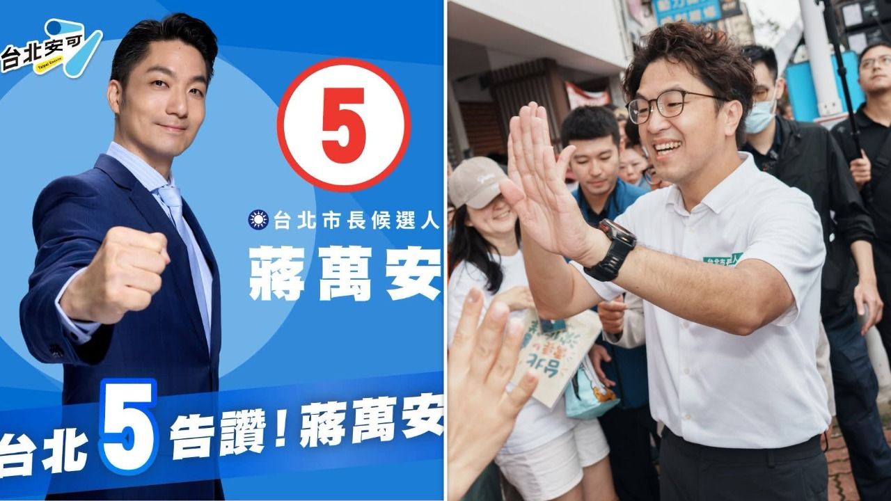 號次出爐!蔣萬安5號喊「五告讚」 沈伯洋3號喊「台北靠山」