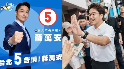 號次出爐！蔣萬安5號喊「五告讚」　沈伯洋3號喊「台北靠山」