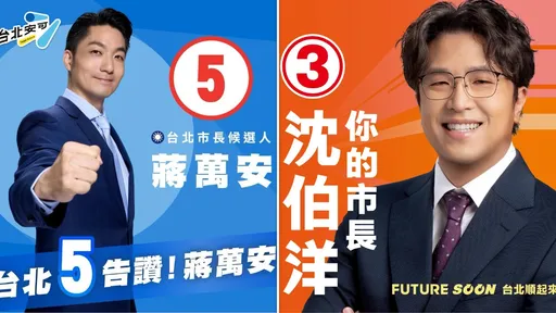 號次出爐！蔣萬安5號喊「五告讚」　沈伯洋3號喊「台北靠山」