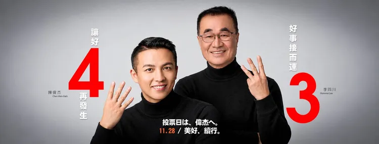 陳偉杰抽中4號搭李四川3號！喊「好好做4、川伯做靠3」拚好事連連。競辦提供