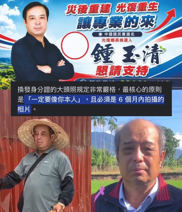 花蓮光復鄉長參選人鍾玉清被調侃，照片和本人起碼差40歲。翻攝Threads