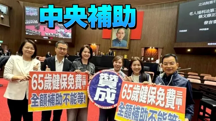 立院三讀通過 ！65歲以上長者「2情況」免健保費　